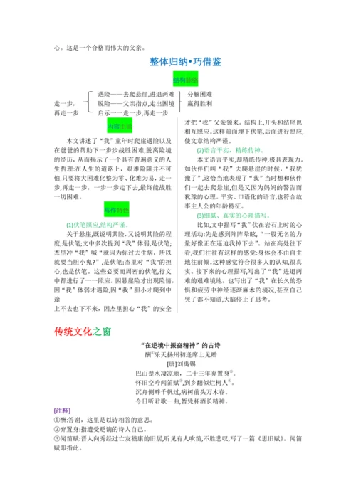 第四单元 第十四课 走一步，再走一步【教材解读】教案