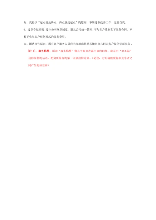 科技股份有限公司客服工作标准手册.docx