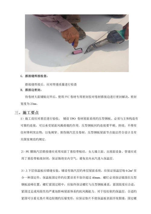 TPO与PVC单层屋面综合施工专题方案.docx