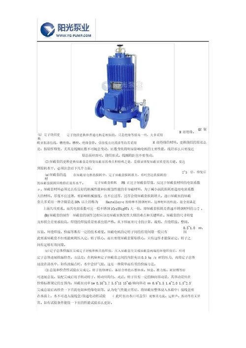 屏蔽泵检修方法与维修技术