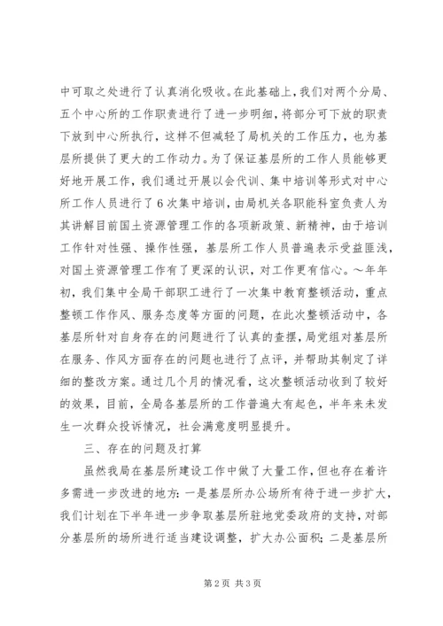 基层国土资源所规范化建设工作情况汇报 (4).docx