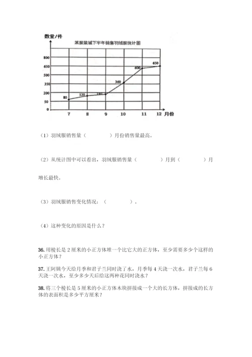 人教版五年级下册数学应用题专项练习及答案【必刷】.docx