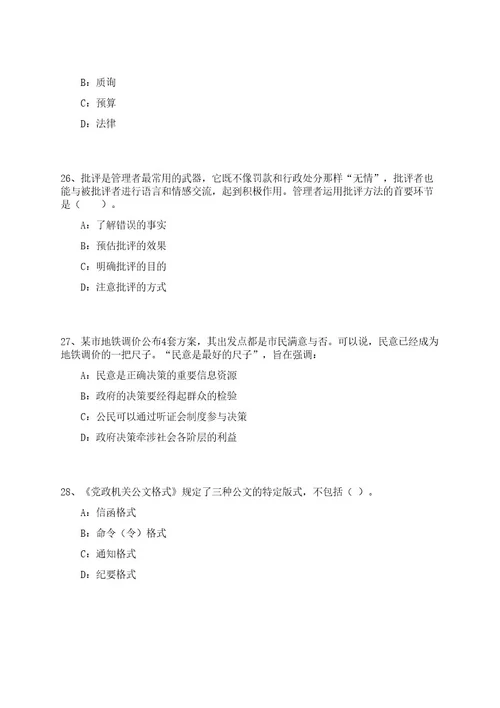 广东广州市越秀区华乐街道招考聘用经济普查指导员3人笔试历年难易错点考题荟萃附带答案详解