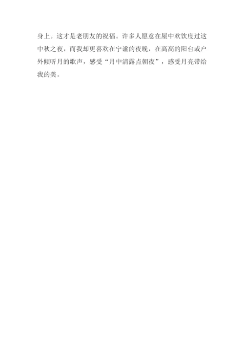 关于中秋节作文400.docx