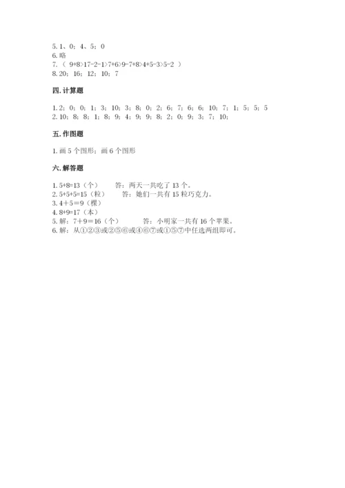 人教版一年级上册数学期末考试试卷【全优】.docx