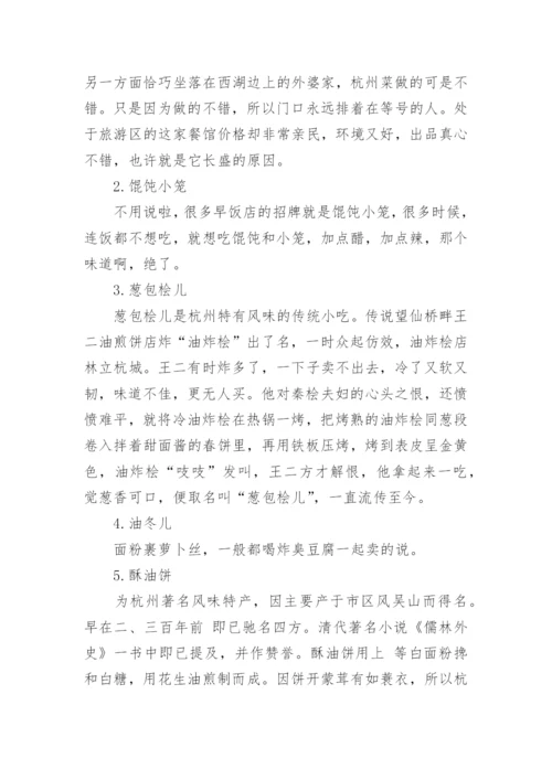 杭州旅游攻略三日游自由行攻略大全.docx