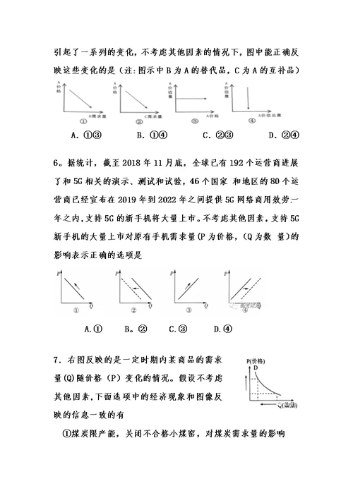 《多变的价格》复习课 教学设计