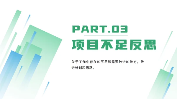 绿色简约年终项目报告ppt模板