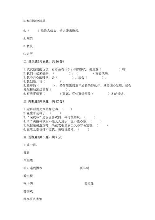 小学二年级下册道德与法治期中测试卷精品（有一套）.docx