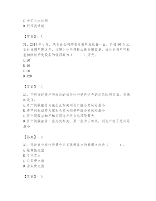 2024年国家电网招聘之经济学类题库完整答案.docx