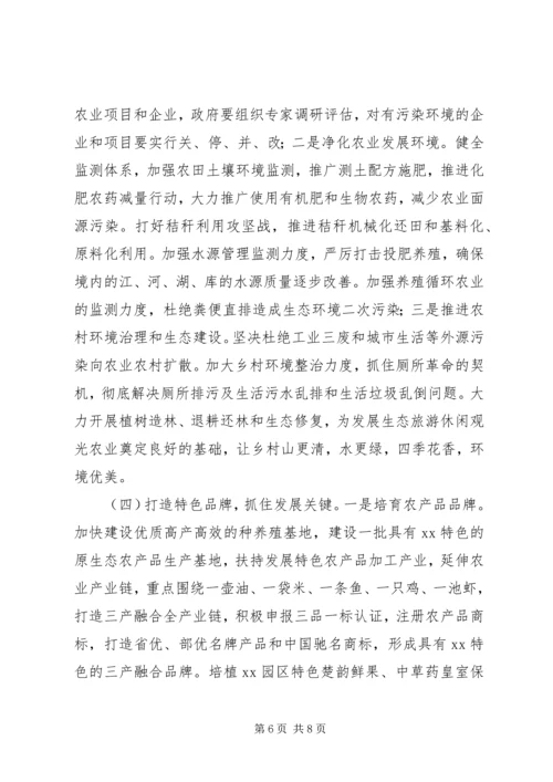 大力发展我县生态休闲观光农业的调研报告.docx