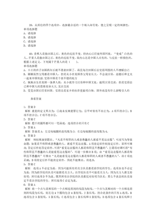 公务员招聘考试复习资料公务员判断推理通关试题每日练2021年09月07日411