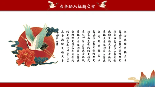 国潮风商业计划书通用PPT模板