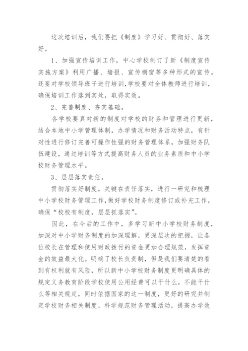 学校财务监督制度.docx