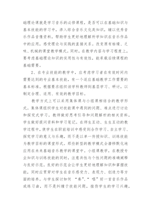 基础教育课程改革论文.docx