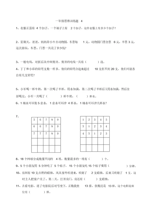 一年级数学思维训练(全集)