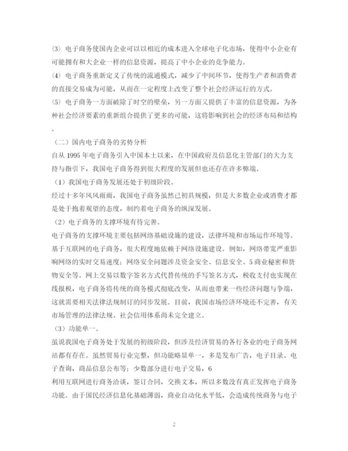 精编之社区生活服务电商平台o2o创业计划书.docx