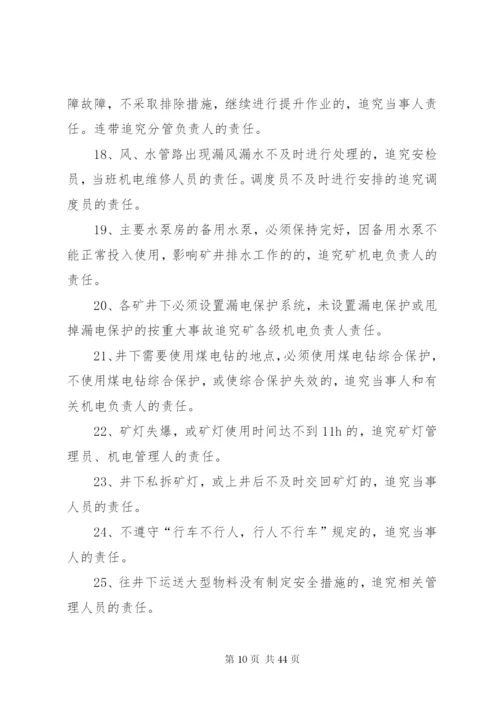 思瑞丰矿业集团安全生产追究制度剖析.docx