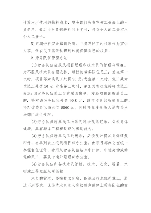 劳务施工管理制度.docx