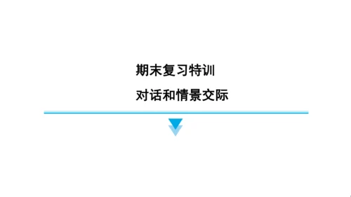 人教精通版（三起）英语五年级上册期末练习课件(共77张PPT)