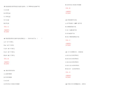 2022年11月广东南沙区事业单位赴全国重点高校招聘医疗岗33人一考试参考题库带答案解析