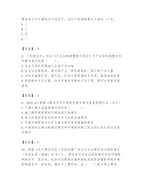 2024年环境影响评价工程师之环评法律法规题库有答案.docx