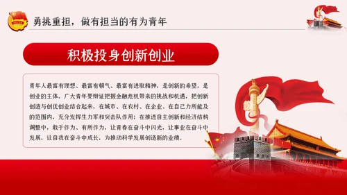 争做新时代有为青年共青团团课PPT模板