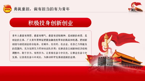 争做新时代有为青年共青团团课PPT模板