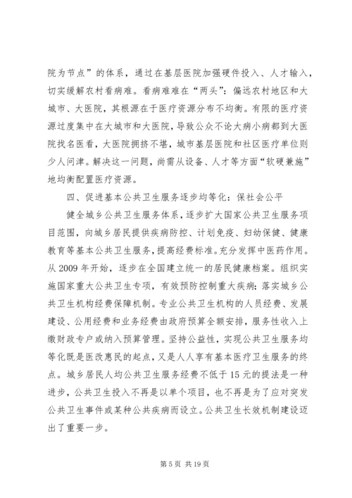 新医改心得体会范文参考.docx