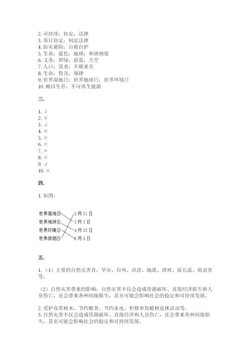 六年级下册道德与法治第二单元 爱护地球 共同责任 测试卷（考点精练）.docx