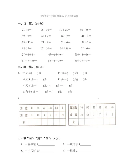 人教版一年级数学下册第三次月考试卷(56单元).docx