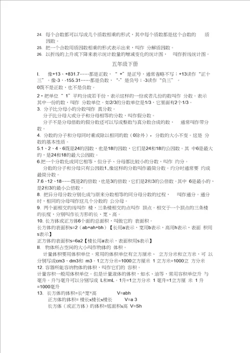 青岛版小学数学重要概念