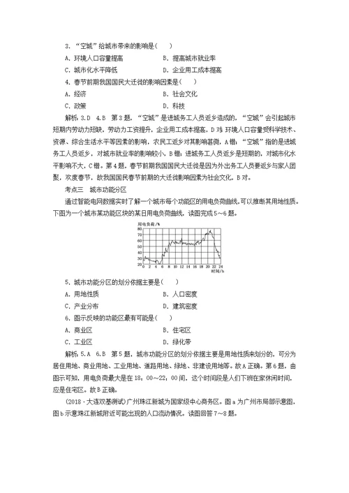 2019版高考地理二轮复习专题练习（七）人口与城市（含解析）