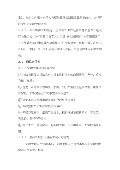 能源管理制度.docx