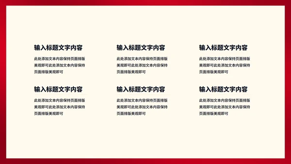 红色商务风行政公司年会活动策划方案PPT模板