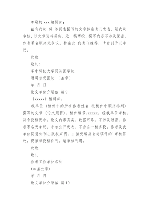 论文单位介绍信.docx