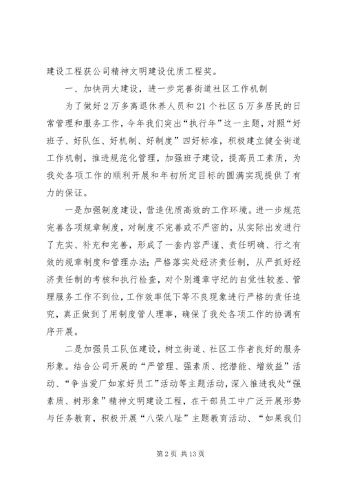 在街道离退休处三届十一次员代会上的工作报告 (3).docx