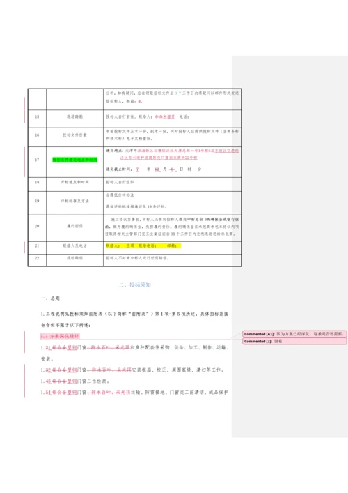 地产公司塑钢门窗工程招标文件模板.docx