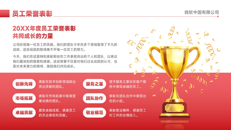 红色简约风奖杯