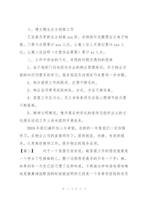 客服部半年工作总结结尾.docx