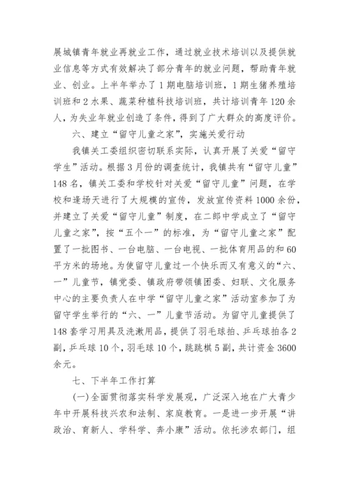 关工委工作汇报材料.docx