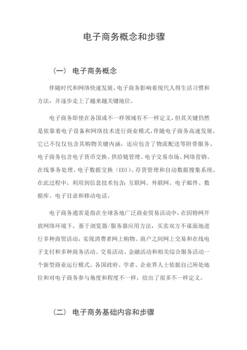 电子商务的概念与作业流程.docx