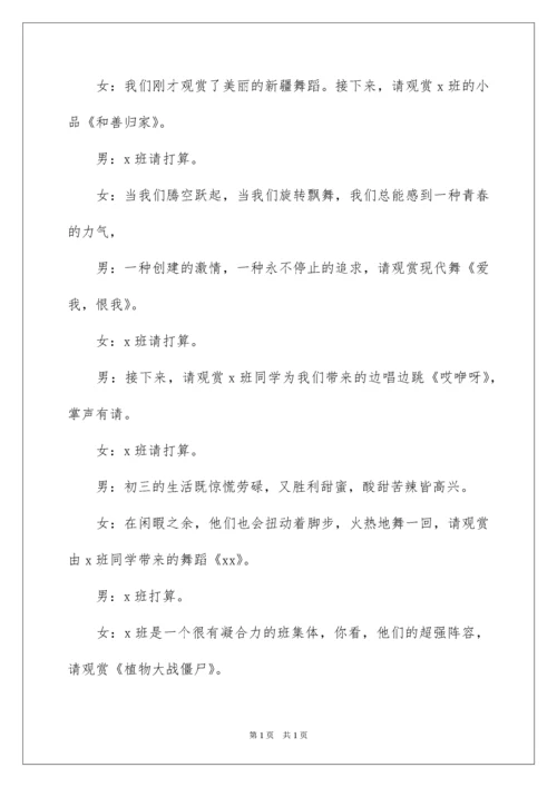 2022学校元旦联欢会主持稿.docx