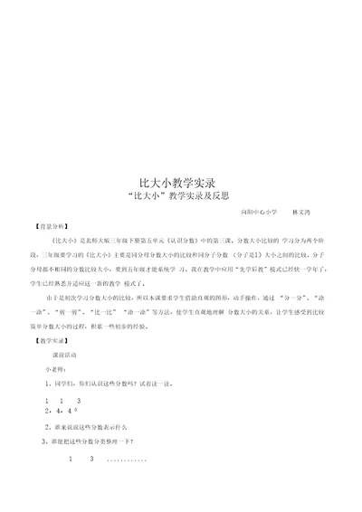 比大小教学实录