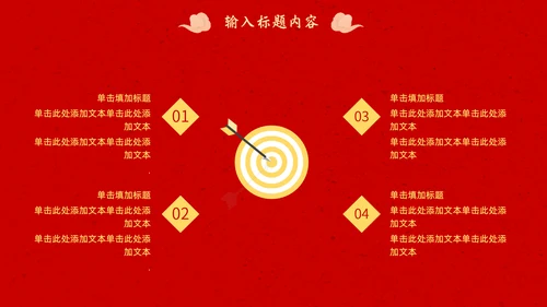 春节团圆家庭联欢会通用PPT模板