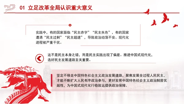聚焦发展全过程人民民主：全面深化改革的七个聚焦系列党课ppt