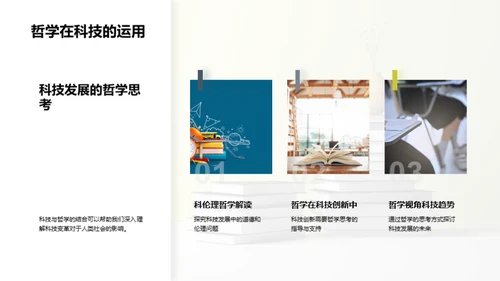 科哲交融