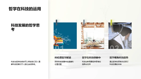 科哲交融