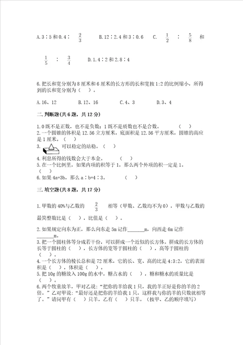 北师大版数学六年级下册期末测试卷（a卷）