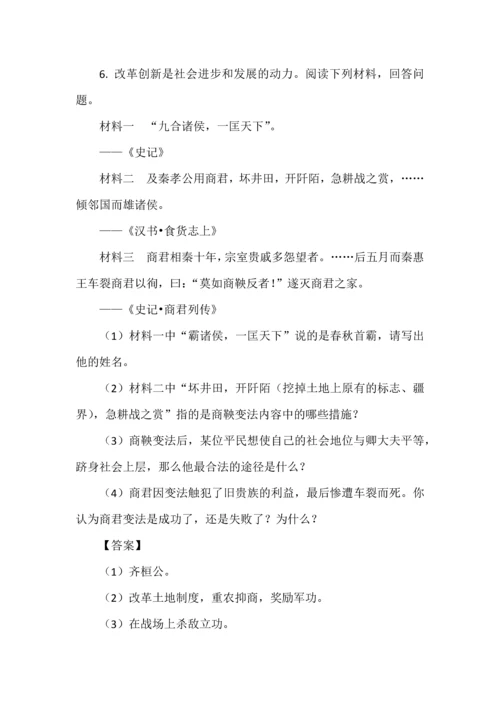七年级上册历史常考材料分析题含答案.docx